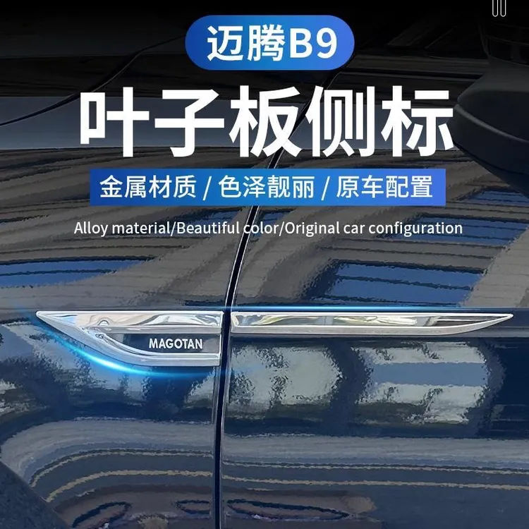 迈腾B9不锈钢叶子板侧标贴通用全金属车身高档板车贴叶子板装饰贴