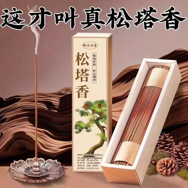 正宗松塔香线香室内家用留香净化清新除臭熏香改善礼盒装净化松果