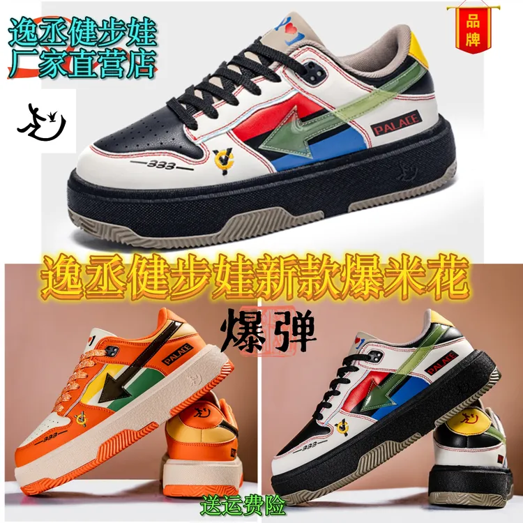 逸丞正品直营店至尊高弹耐磨防滑男女同款休闲百搭踢毽子专用鞋
