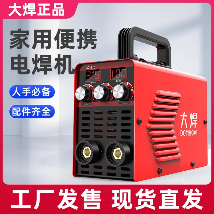 家用220V小型电焊机便携式新款接地优质五金用具伏逆变大焊点焊机