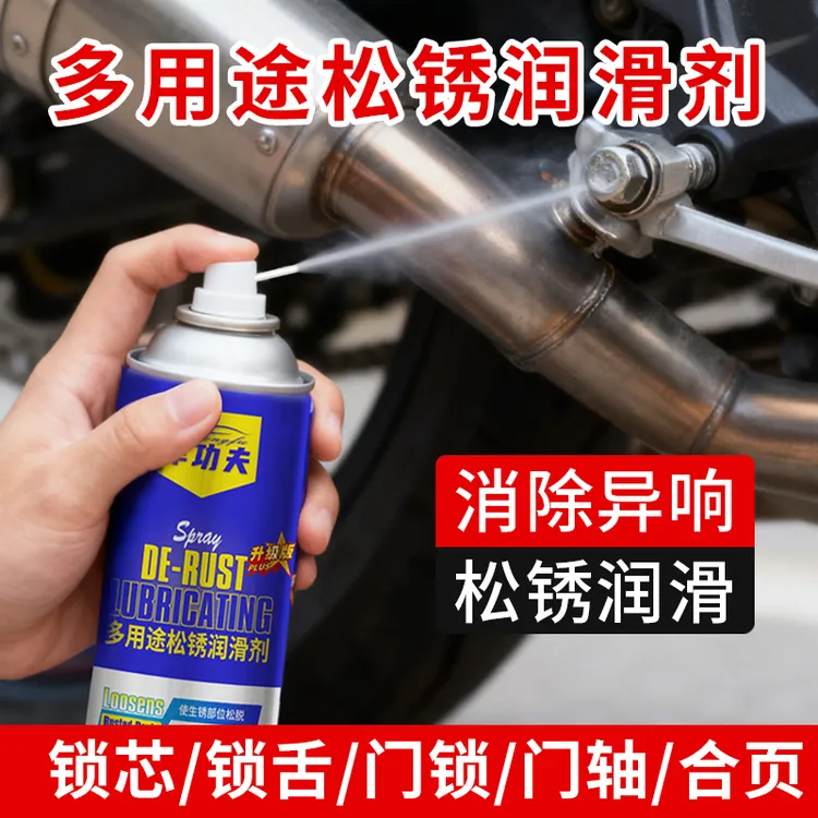 松锈润滑剂摩托车金属部位润滑通用门锁钥匙孔门轴窗合页门响喷剂