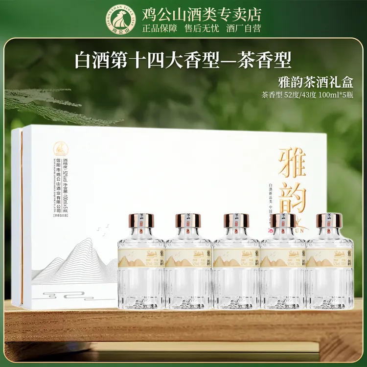 JI GONG SHAN/鸡公山毛尖茶酒雅韵礼盒装茶香型43度/52度100ml*5