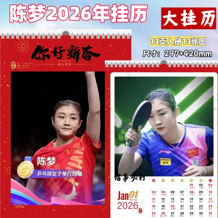 陈梦2026年挂历挂墙上粉丝收藏纪念周边