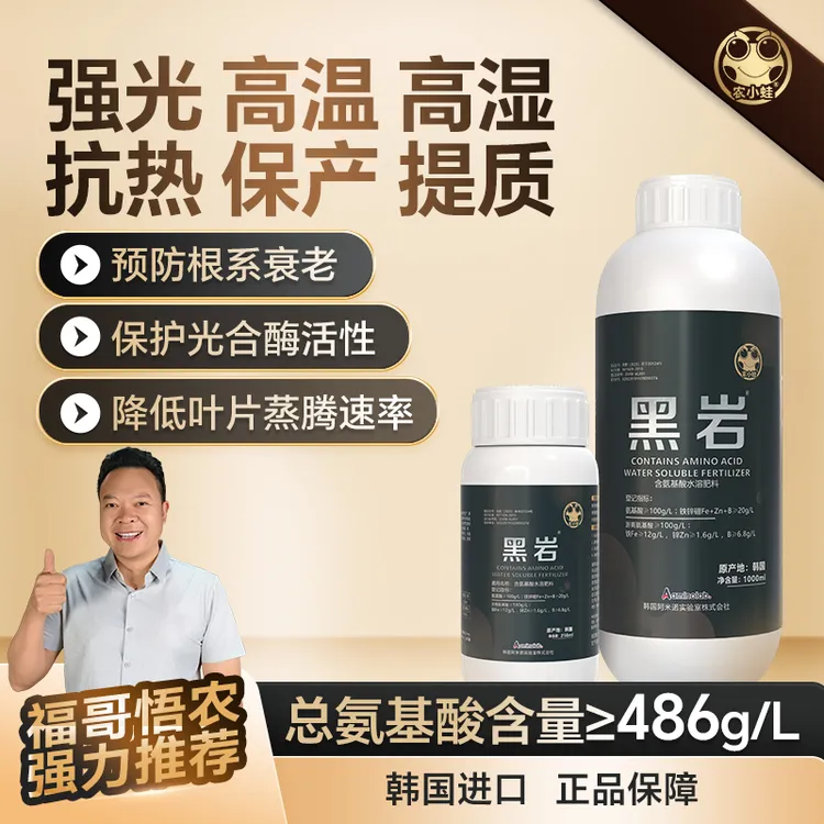 农小蛙黑岩氨基酸抗高温日灼酶解动植物双源多肽提产抗性绿叶膨果
