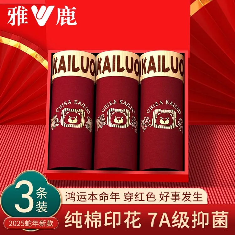 酒红色内裤纯棉男士四角裤快乐平安本命年喜庆裤衩可爱小熊