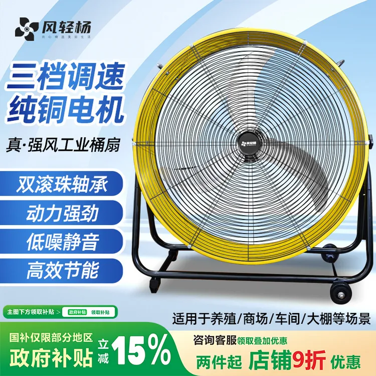 风轻杨工业大风扇商用风扇桶扇大功率风机仓库降温养殖场强力风扇