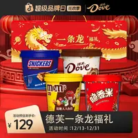 德芙一条龙礼盒759g丝滑牛奶混合巧克力节日送朋友礼物分享ybcz