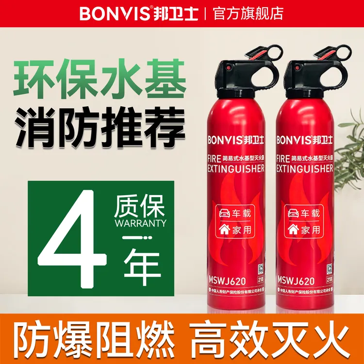 邦卫士21B便携水基型灭火器耐高温防爆可灭电火年检可过车载家用