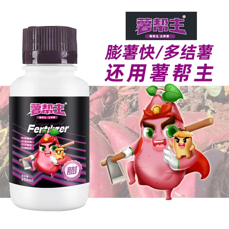 薯帮主叶面肥红薯专用肥料送书直播版