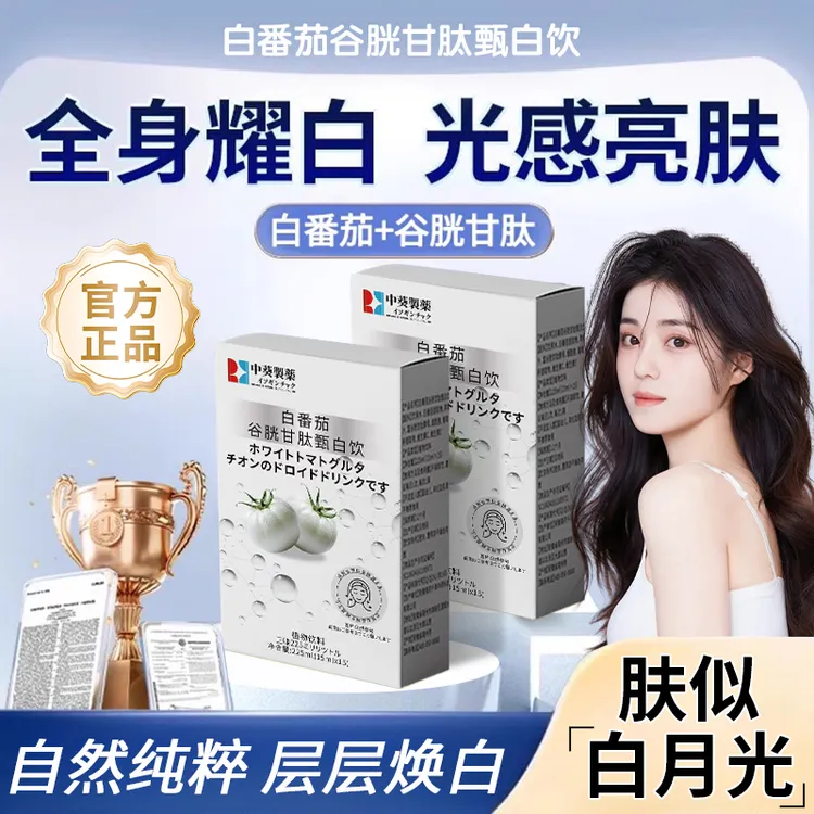 【明星推荐】白番茄谷胱甘肽甄白饮全身焕白透亮养出冷白皮烟酰胺饮