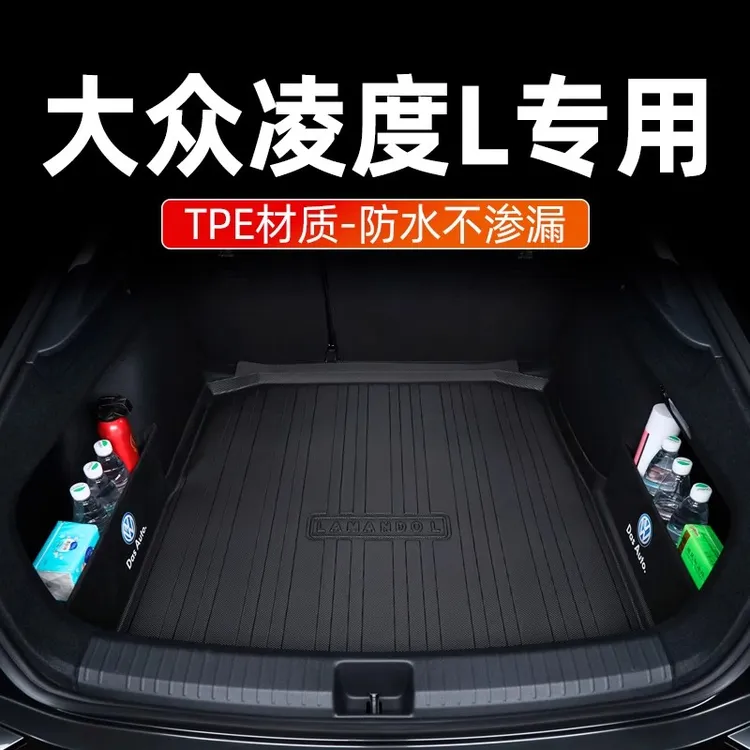 适用于大众凌渡l后备箱垫25款凌度L尾箱垫子汽车用品改装防水tpe