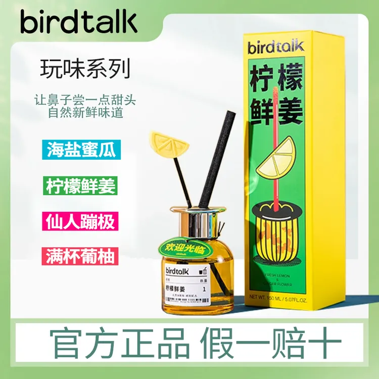 Birdtalk玩味高级无火香薰持久小众家用车内卧室内卧室留香香薰