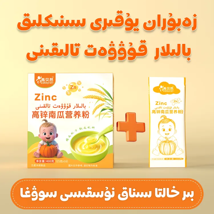 【再贝然】高锌南瓜山药粉 宝宝辅食 400g 丨含 锌 +DHA + 益生元 
