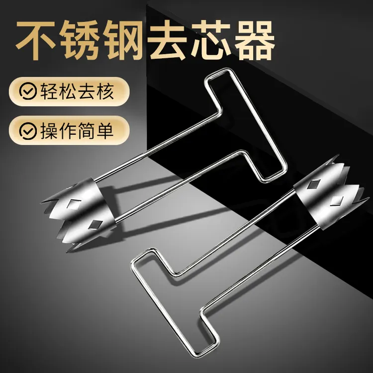 【御慕】不锈钢蔬果去核器苦瓜彩椒去瓤器苹果雪梨取芯器果核去籽