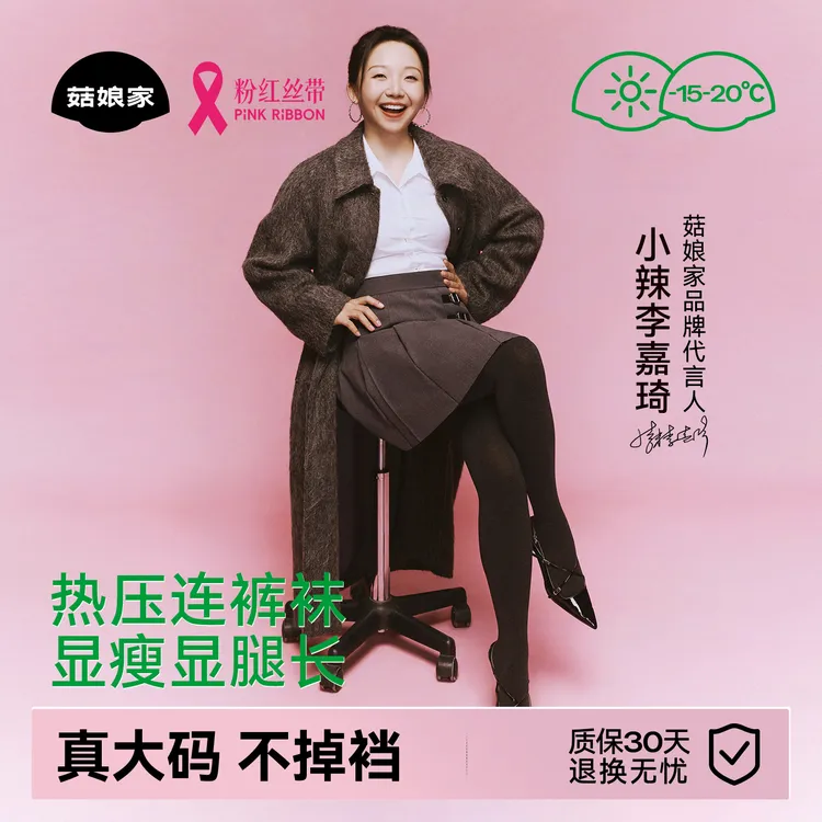 【小辣代言】菇娘家打底连裤袜大码热压裤秋冬厚款美肤袜黑色打底袜商品图