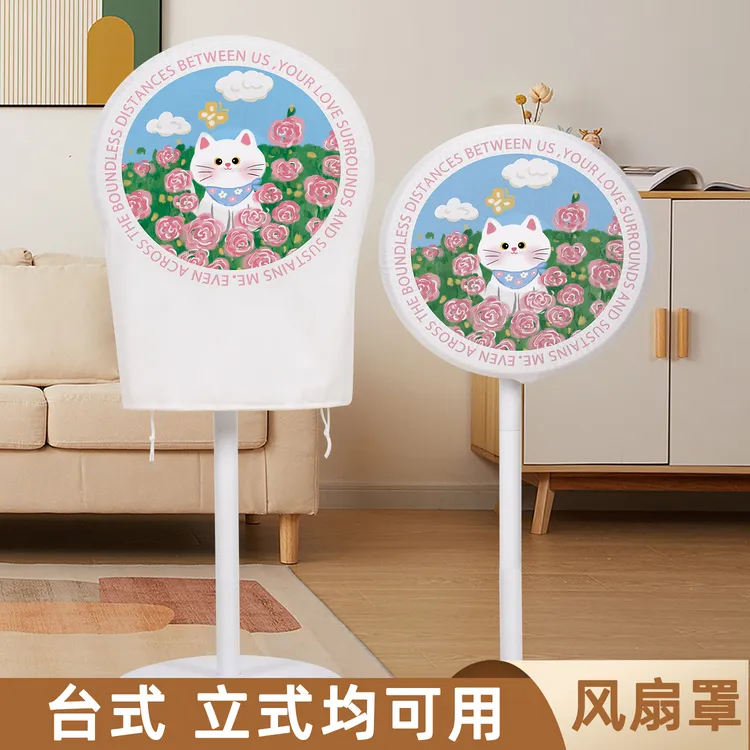 2025新款抽绳风扇罩电风扇防尘罩套子高弹力落地电风扇套客厅家用
