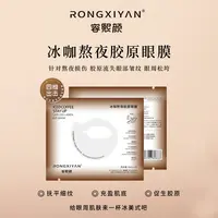 【盈公主专属】【20分钟急救眼周肌肤】冰美式熬夜水光胶原眼膜TZ