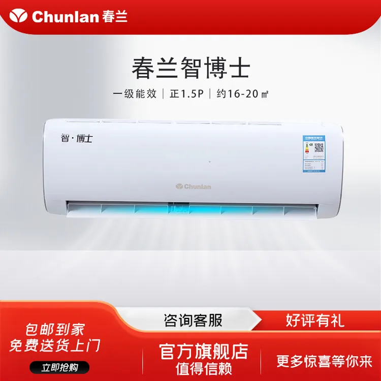 春兰Chunlan空调智博士一级能效变频1.5匹壁挂式家用省电节能旗舰
