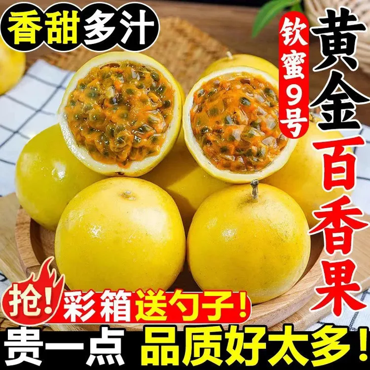 钦蜜9号黄金百香果新鲜水果当季维c水果