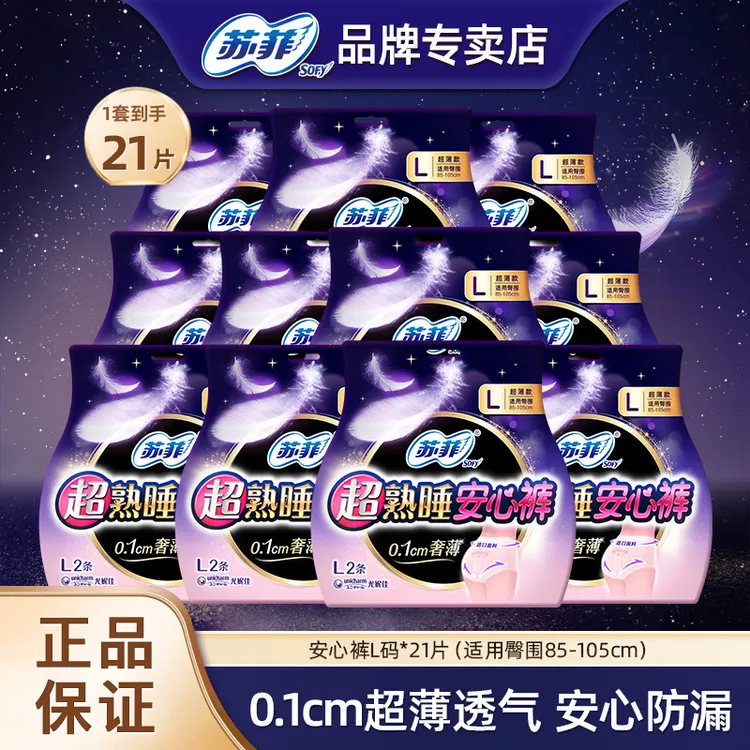 苏菲安心睡裤超薄款安心裤M/L/XL码棉柔防侧漏透气无痕亲肤拉拉裤