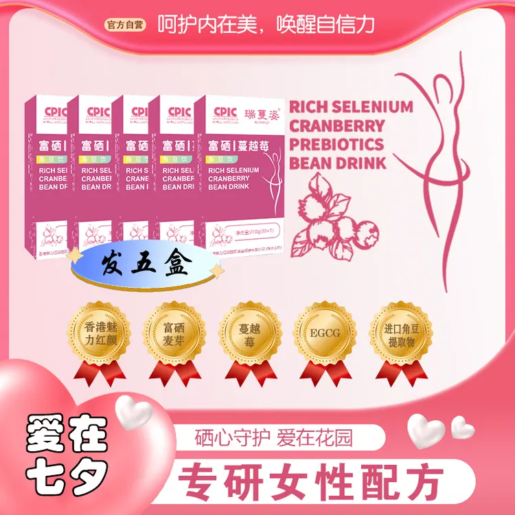 【爱在七夕】瑞蔓姿-花园护理-富硒蔓越莓/EGCG/DCI益生元角豆饮D3