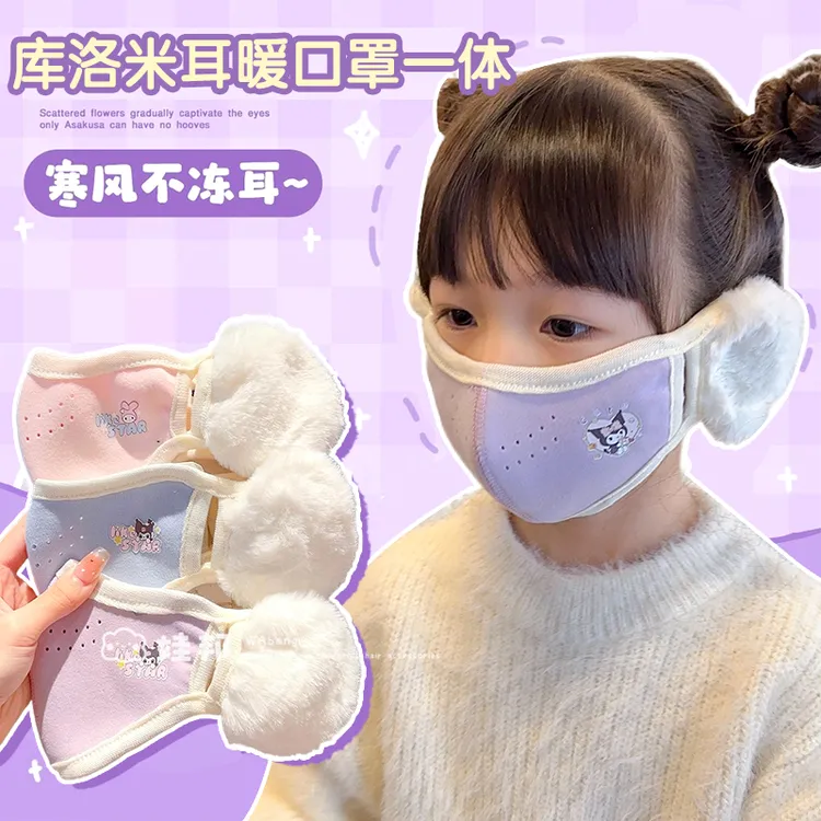 儿童库洛米卡通口罩耳罩一体秋冬季防风保暖加厚女孩防寒耳暖上学