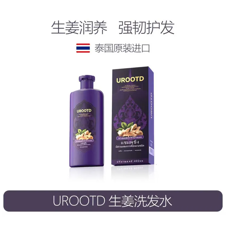 UROOTD 泰国生姜润养强韧护发洗发水402ML