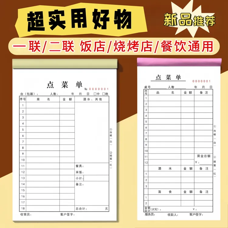 点餐记账本二联烧烤火锅店点菜单餐单定制制作酒楼饭店用餐