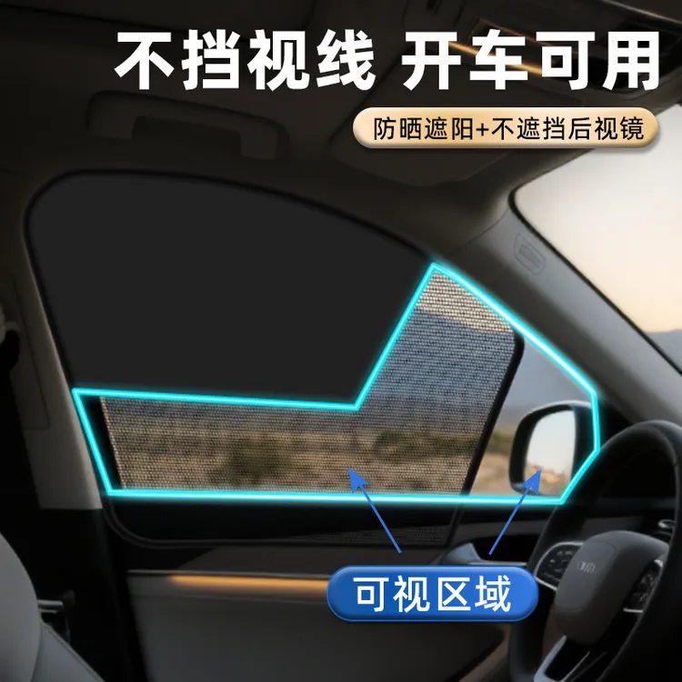 强磁吸通用汽车遮光帘拼接式不透光不挡视线网纱黑胶布材质多颜色