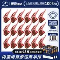 【18支】西蒙小战斧法式原切羊排(6支)*3盒宝宝更好嚼 新鲜清真