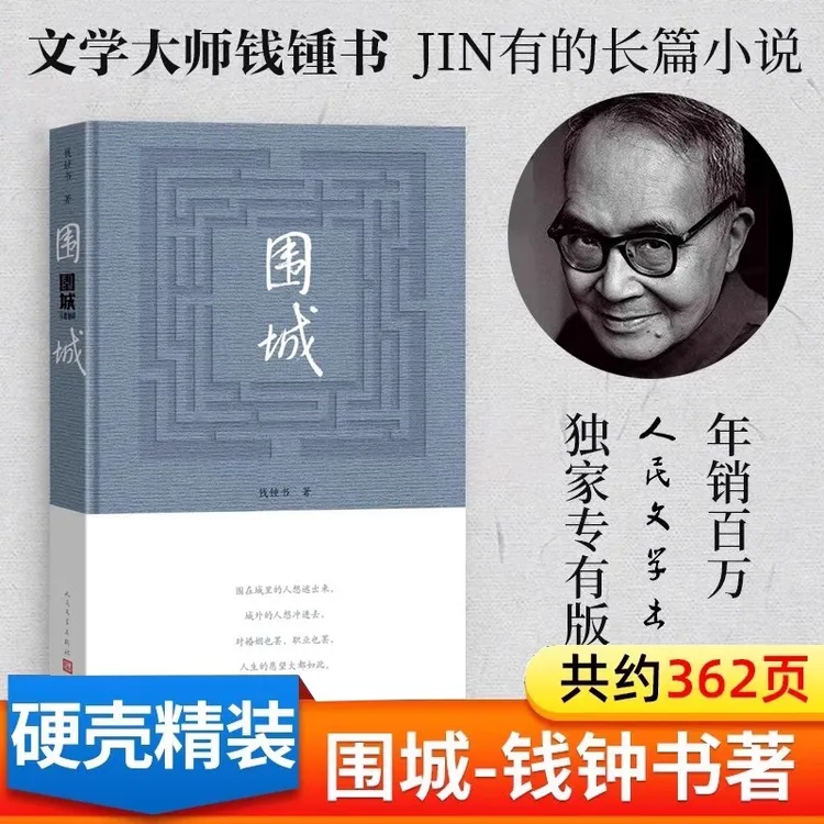《围城》著写尽婚姻生活真相适合中学生阅读的经典小说