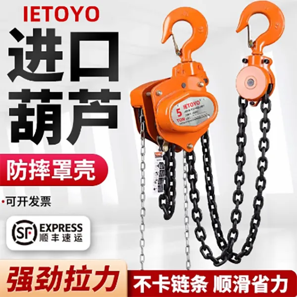 进口东洋手拉葫芦倒链1吨2吨5吨吊机10吨三角小型起重手动吊葫芦
