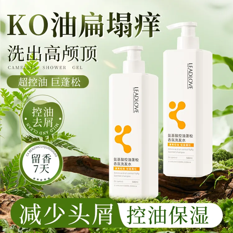 家庭氨基酸洗发水控油蓬松持久留香柔顺润发保湿滋养清洁洗发水