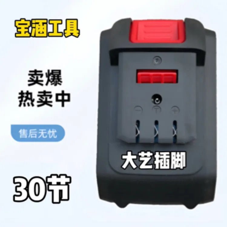 30节大容量适用电动工具电锤角磨机通用款