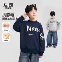 左西童装男童加绒卫衣2025新款儿童秋冬保暖外套撞色字母大童冬装