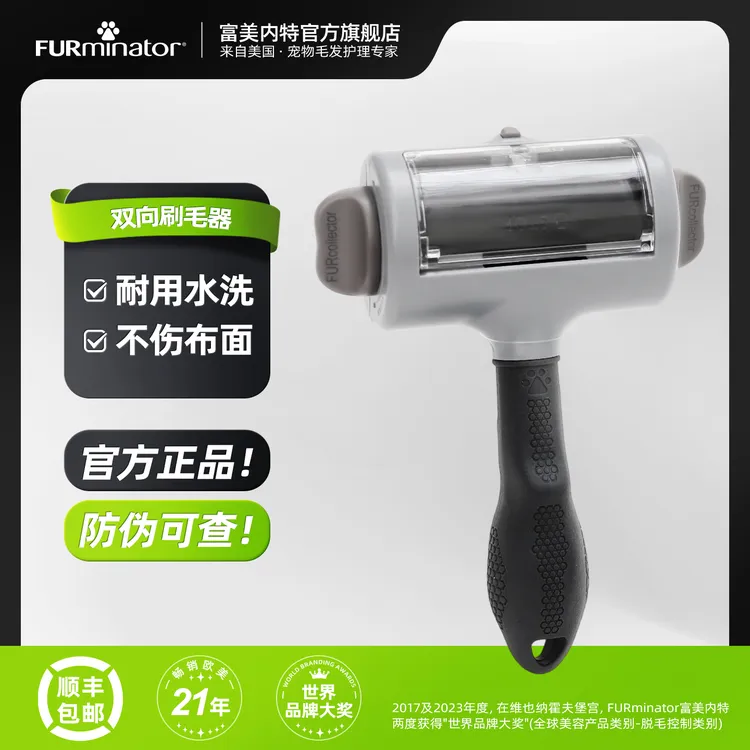 【顺丰】FURminator富美内特宠物粘毛刷猫狗双向粘毛器狗毛猫毛清理