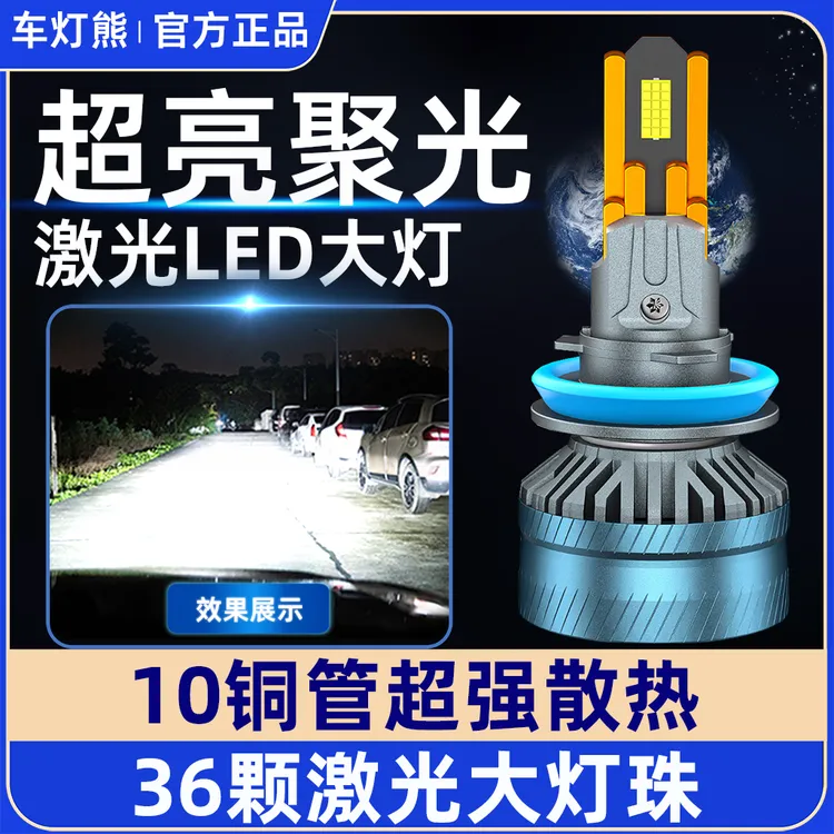 车灯熊十铜管超亮聚光led汽车大灯H7H4H1改H119005远近光9012灯泡
