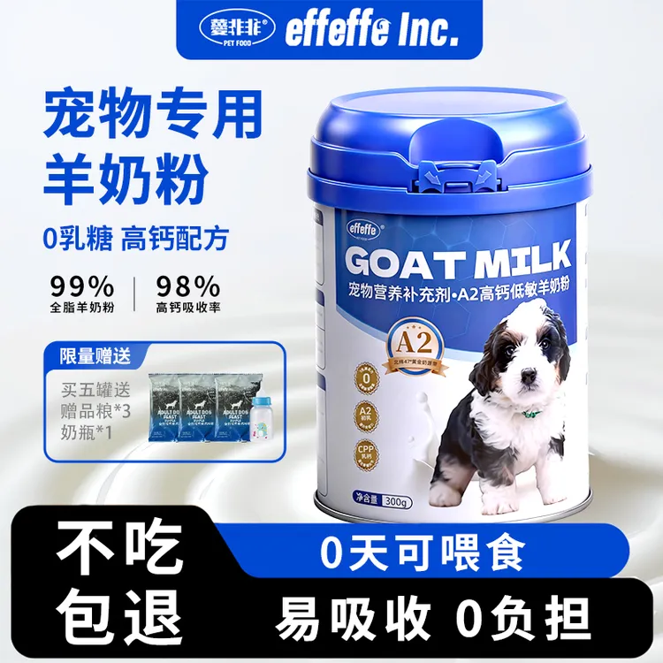 薆非非宠物羊奶粉狗狗专用新生成年幼犬【支持试喝不吃可凭视频退】商品图