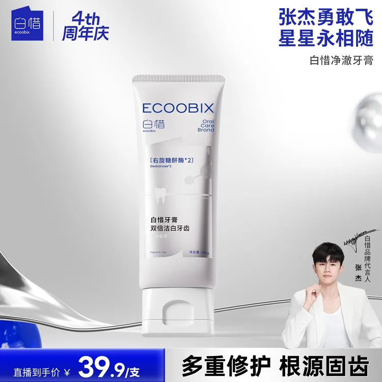 白惜氨基酸净澈牙膏护龈持久留香修护抗糖s焕白防蛀白绷带100g