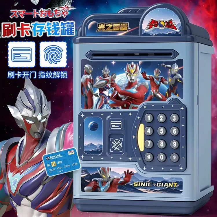 儿童存钱罐2025年新款男孩奥特超人只进不出保险女孩储蓄密码大箱
