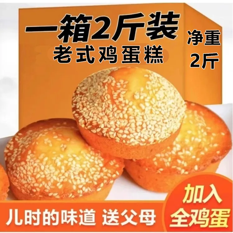 【到手净重2斤】奶香老式鸡蛋糕蓬松软糯健康早餐休闲零食糕点