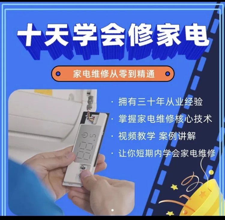 10天教你学会修家电视频教程