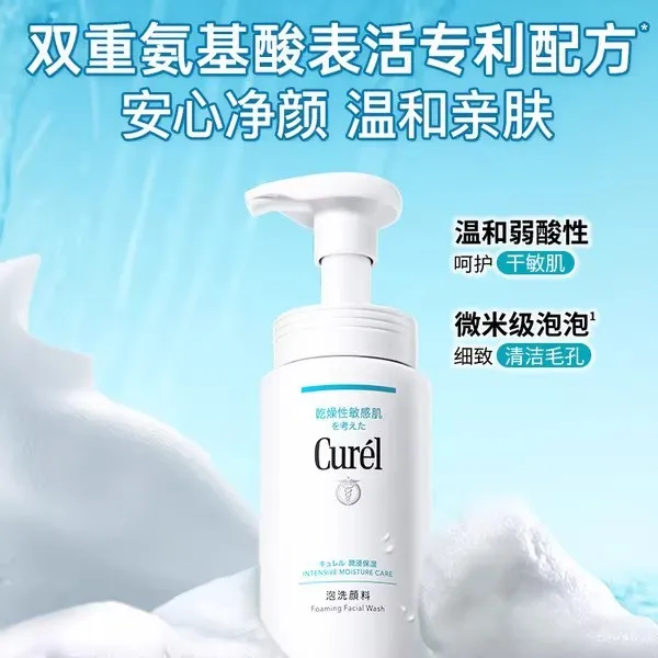 【现货发出】日本珂+浸保湿洁颜泡沫洗面奶温和清洁敏感肌适用