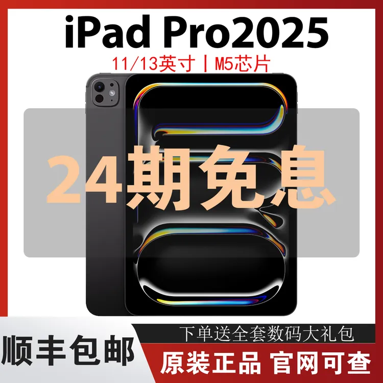 准新品 Apple/苹果 iPadPro2025 M5芯片11/13英寸 2025新款WiFi版商品图