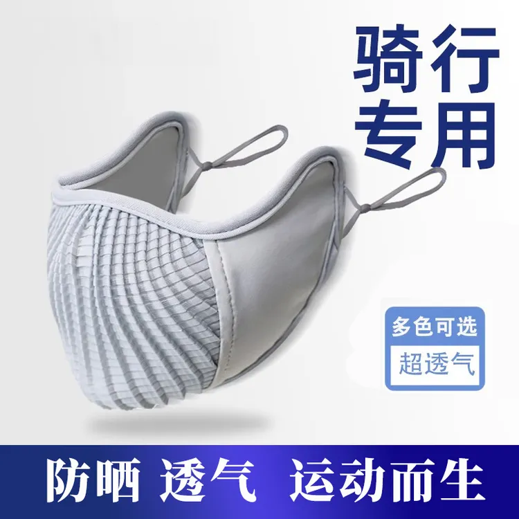 【开学季】骑行防晒口罩全脸男女户外公路车登山透气冰丝跑步面罩女