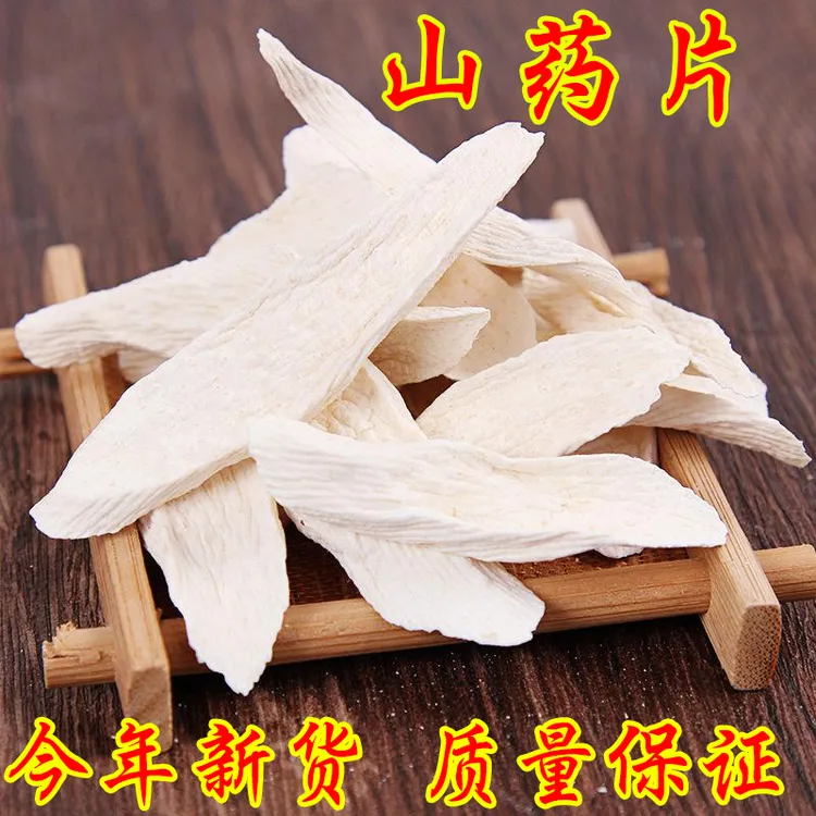 【净重发货】淮山药怀山药河南焦作温县垆土铁棍片干片斜片干货煲汤