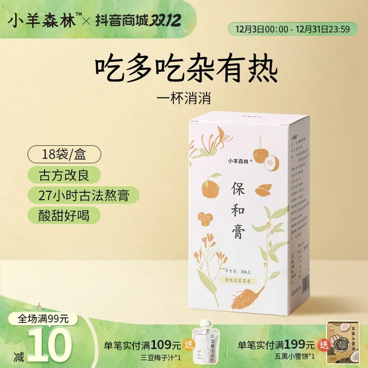 小羊森林保和膏金银花茯苓膏小孩儿童健康冲饮儿童膏方独立小袋