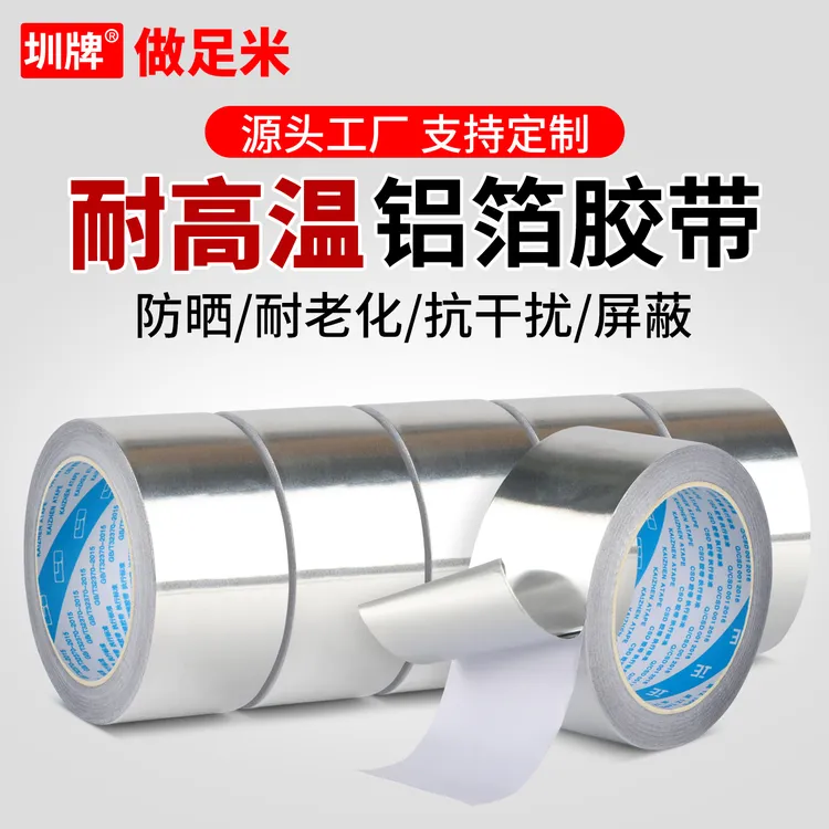 铝箔胶带耐高温铝箔纸空调热水器油烟机排烟道管密封补漏锡纸胶带