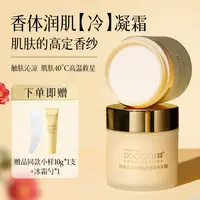 DOCTOR LI润然红山茶雪融香氛身体冷霜保湿润肤抗干燥告别尴尬