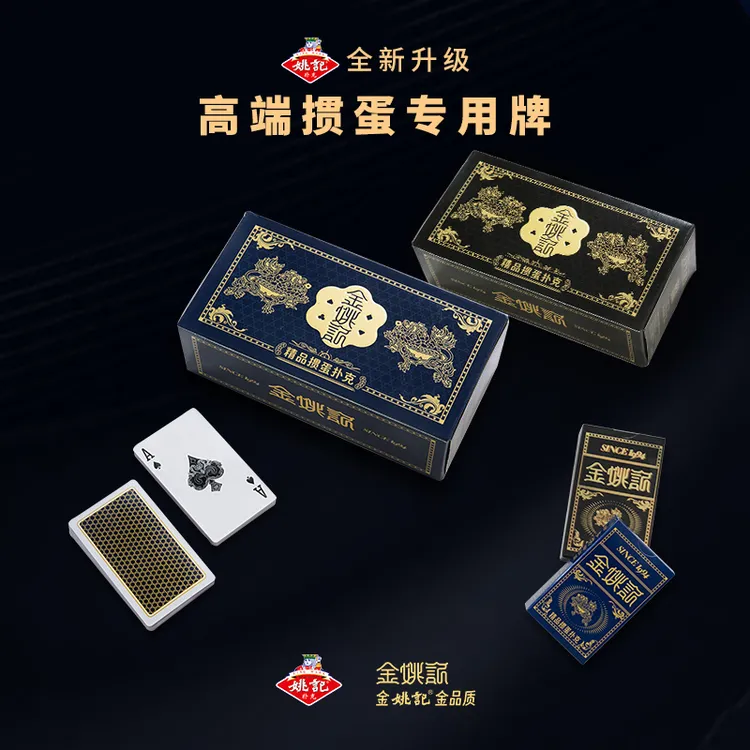 金姚记高端掼蛋扑克牌耐用耐打五层紫芯纸柔韧纸浆加厚加硬